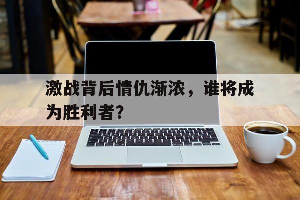 五亿探长雷洛传2父子情仇在线免费播放
